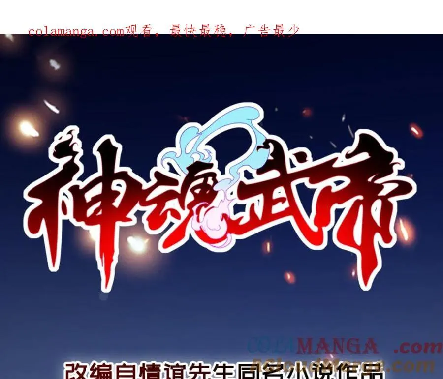 神魂武帝林炎笔趣阁漫画,第388话 张家老祖1图