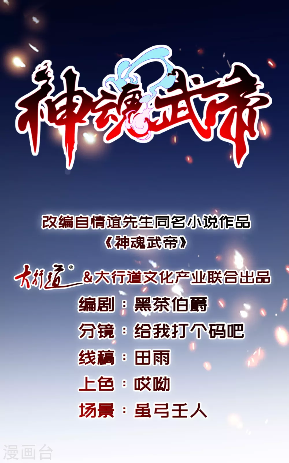 神魂武帝漫画免费下拉式六漫画酷漫屋漫画,第87话匕首收割1图