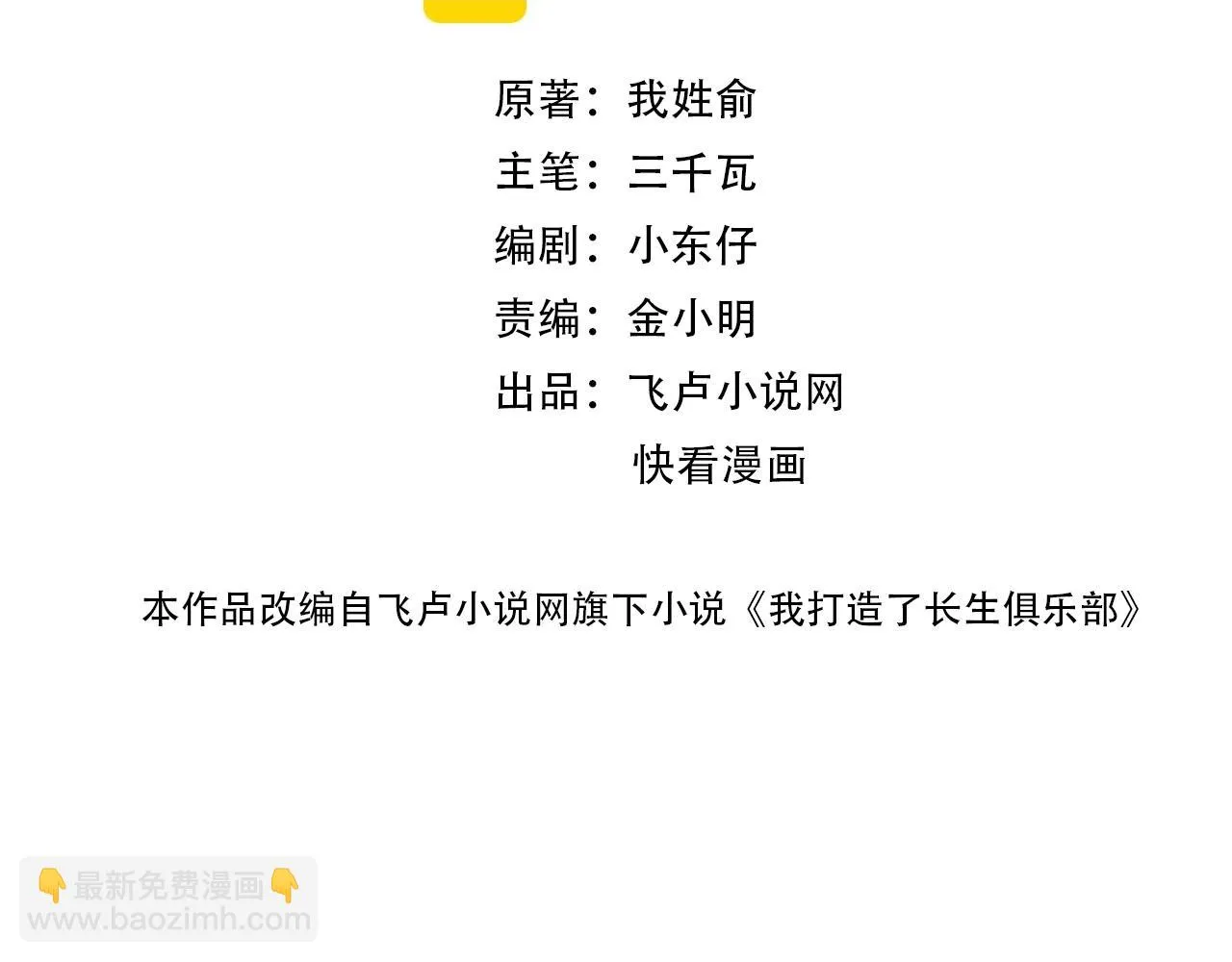 我打造了长生俱乐部动漫免费观看漫画,第172话 神的指引2图