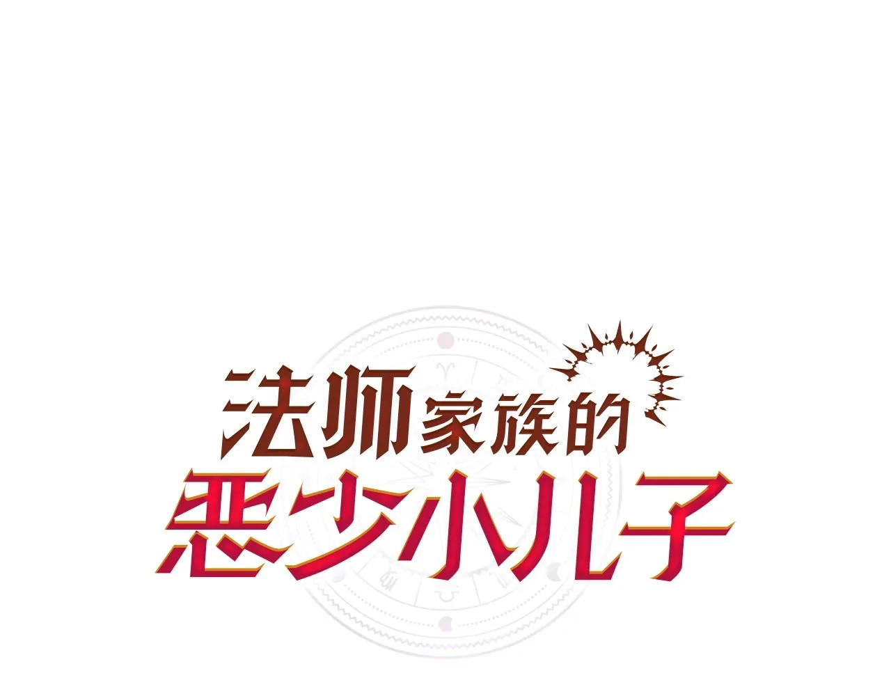 我打造了长生俱乐部小说在哪能看漫画,第173话 邻居1图