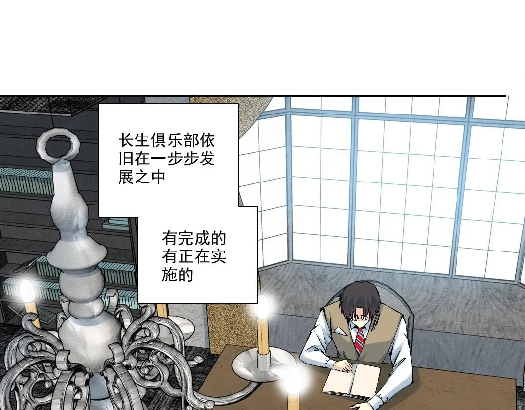 我打造了长生俱乐部txt 陆离漫画,第213话4图