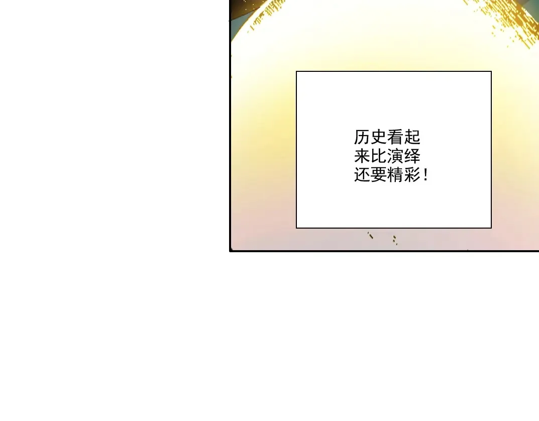 我打造了长生俱乐部漫画免费版漫画,第279话 丞相，你是地陪3图