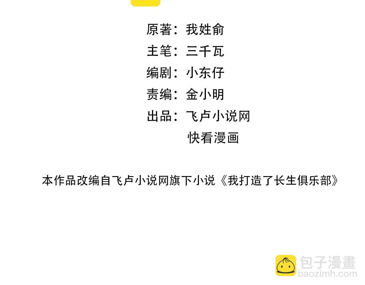 我打造了长生俱乐部免费动漫漫画,第188话 归来的人2图