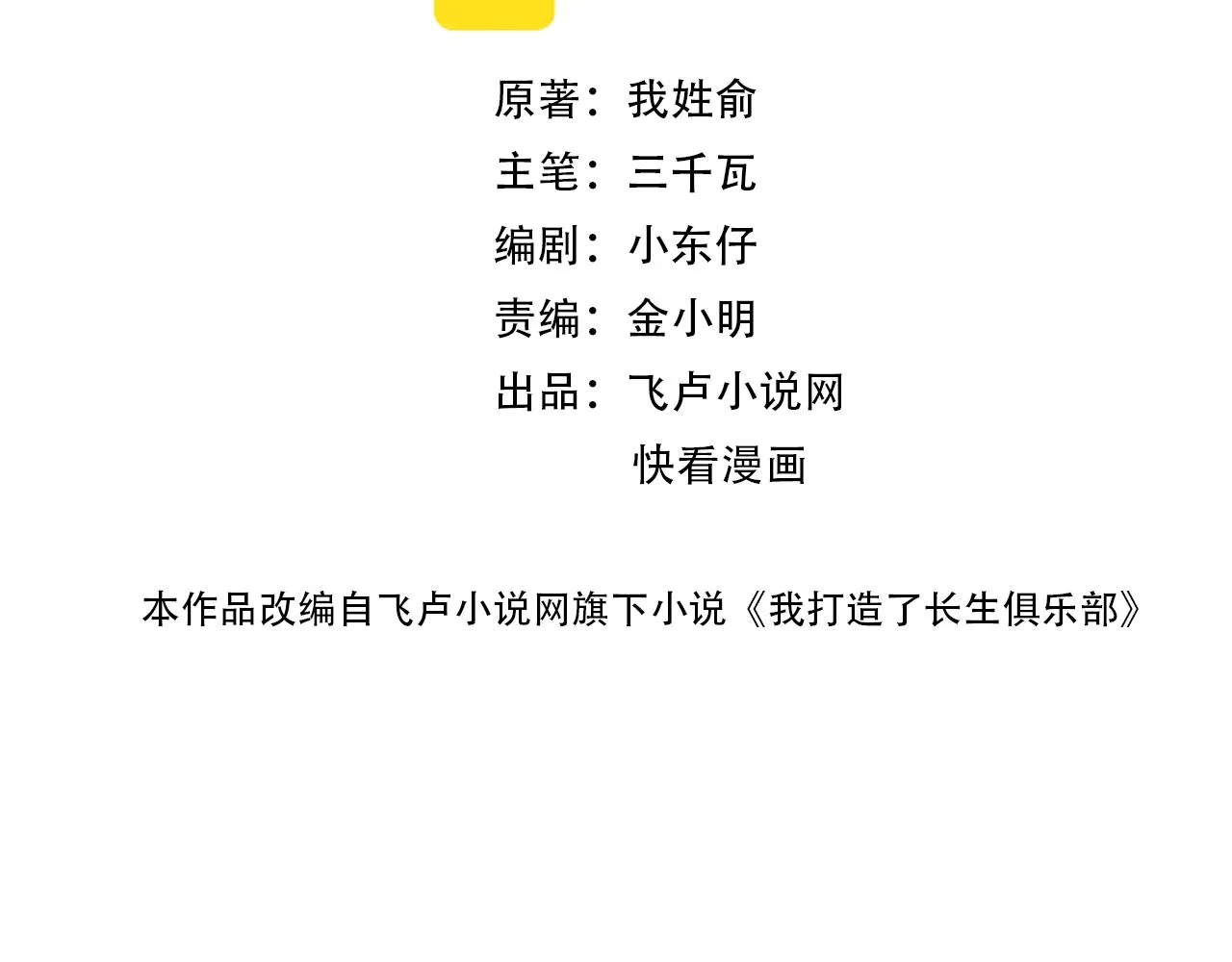 我打造了长生俱乐部笔趣阁陆离漫画,第79话 膨胀的欲望2图