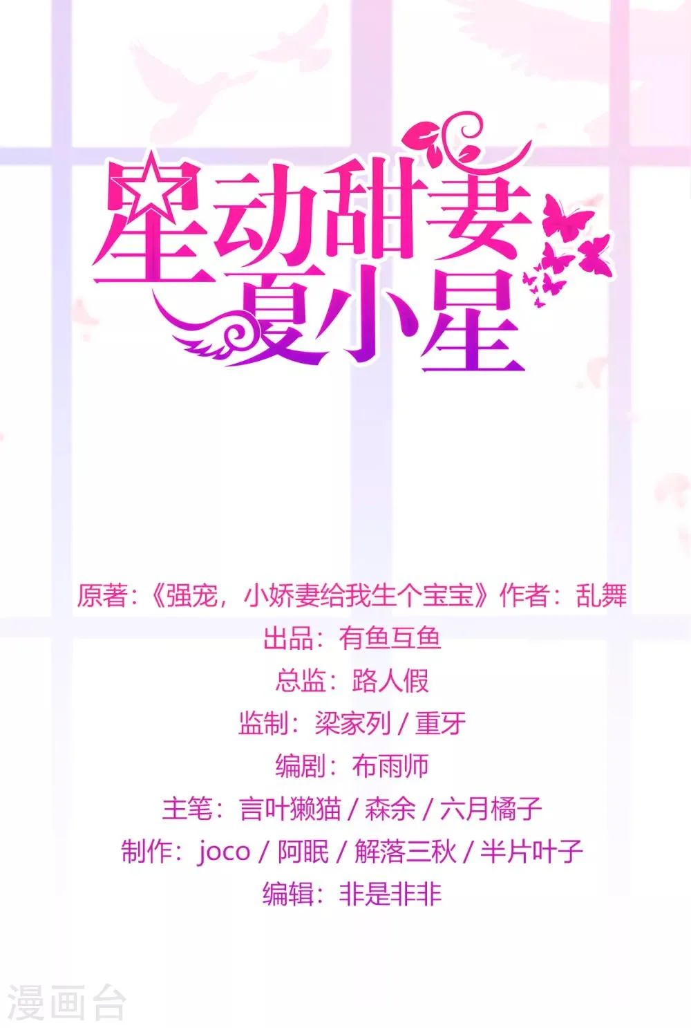 星动甜妻夏小星30集漫画,第54话 家人1图
