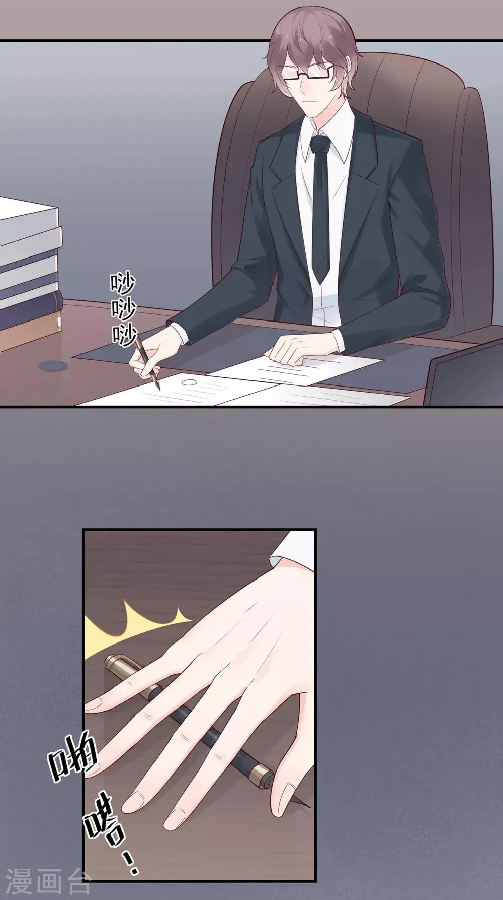 星动甜妻夏小星30集漫画,第54话 家人3图