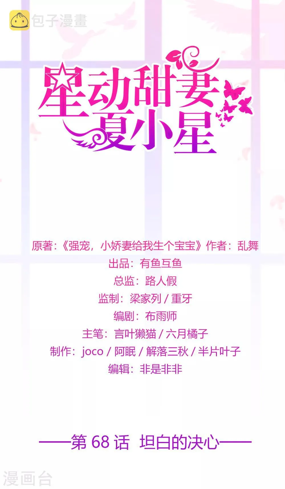星动甜妻夏小星51集漫画,第68话 坦白的决心1图