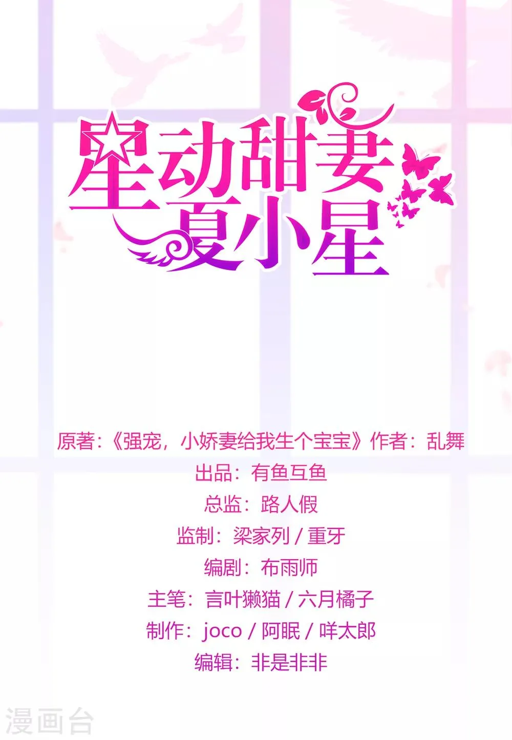 星动甜妻夏小星51集漫画,第49话 星星子与希希美的日常1图