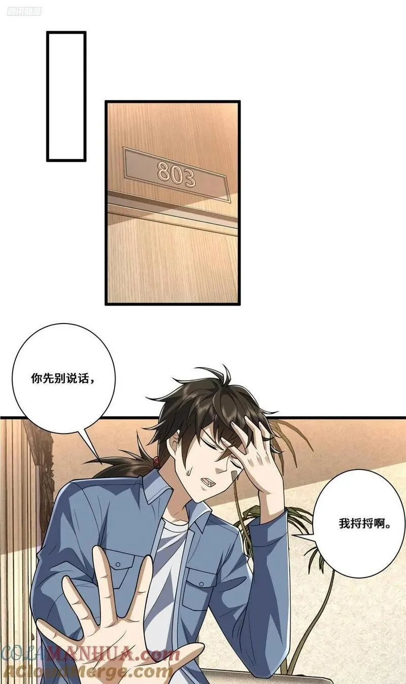 第一序列第二季全集在线观看漫画,276 任务延期3图