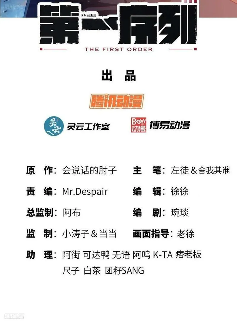 第一序列第二季全集在线观看漫画,276 任务延期2图