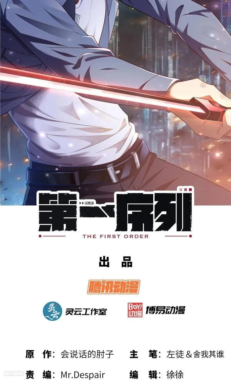 第一序列第二季全集在线观看漫画,287 业务广泛3图