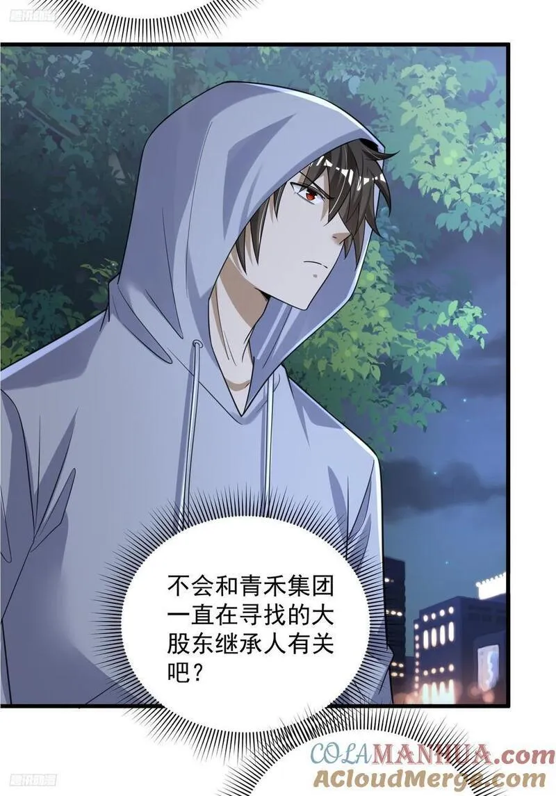 第一序列第二季全集在线观看漫画,284 转行当黑医4图