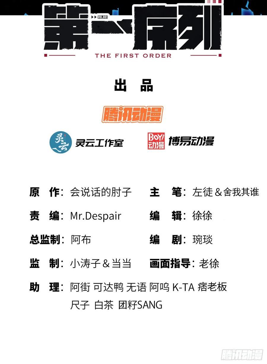 第一序列第二季漫画,205 无所谓，我会出手2图