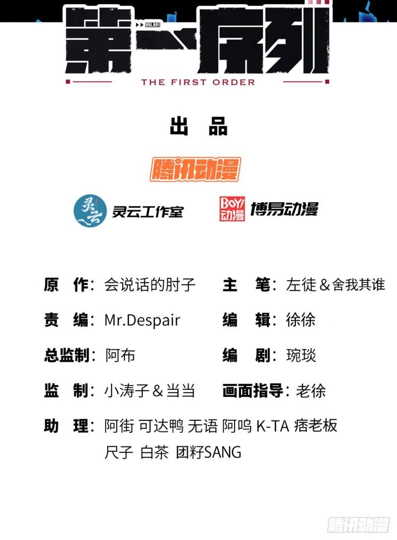 第一序列动漫免费观看全集完整版漫画,215 你相信罗老板吗2图