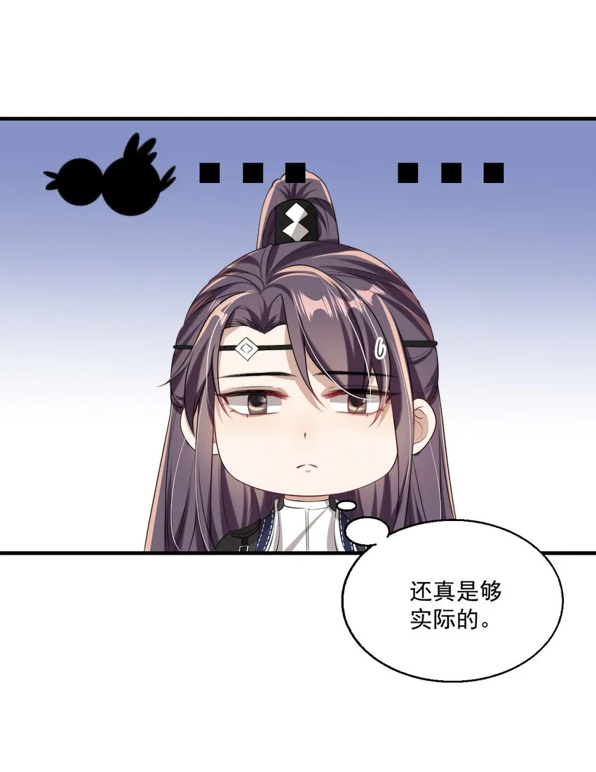 坦白从严by阿阮有酒第笔趣阁漫画,004 你想做我老婆？4图