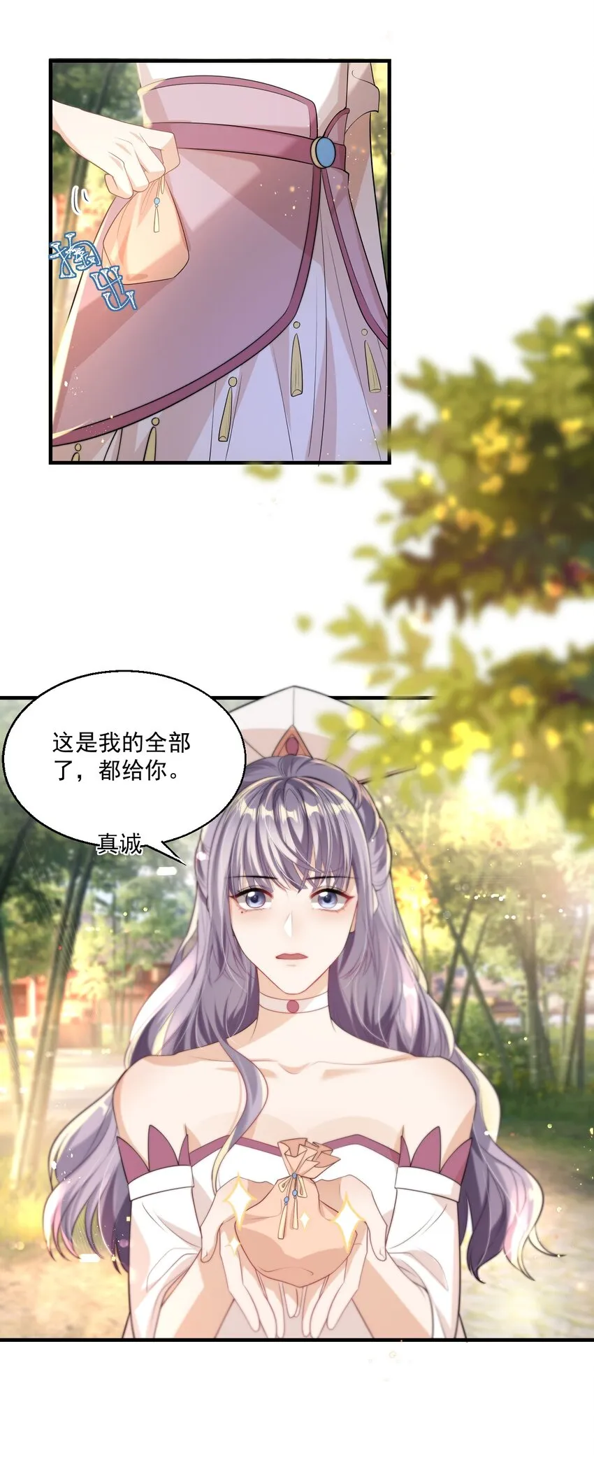 坦白从严by阿阮有酒第笔趣阁漫画,004 你想做我老婆？3图