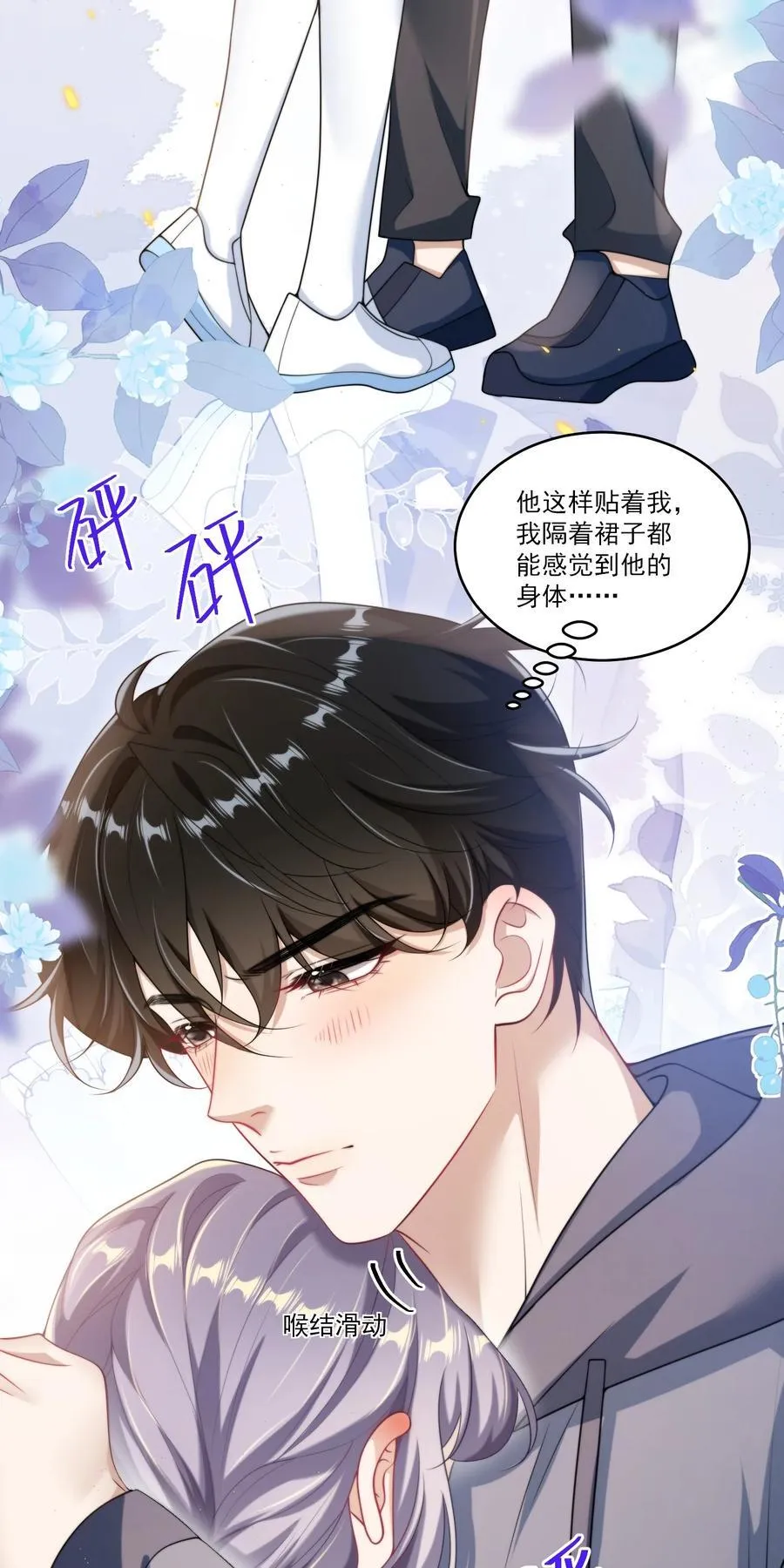 坦白从严by阿阮有酒笔趣阁漫画,096 身体真的好软！4图