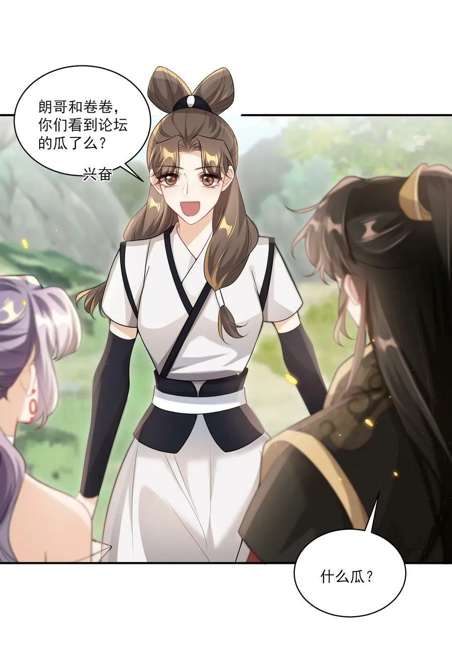 坦白从严by阿阮有酒笔趣阁漫画,062 又出大瓜了？！4图