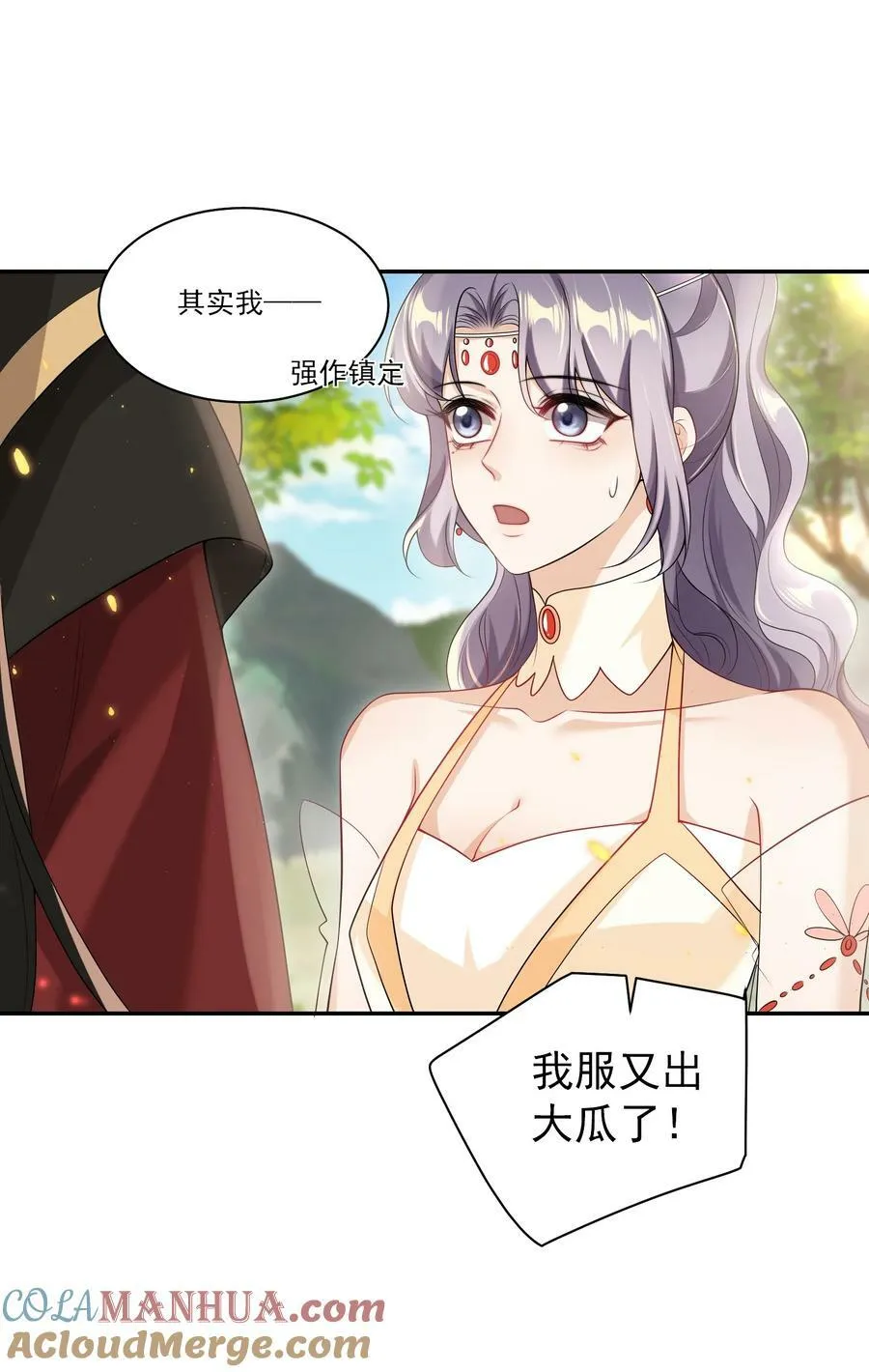 坦白从严by阿阮有酒笔趣阁漫画,062 又出大瓜了？！3图