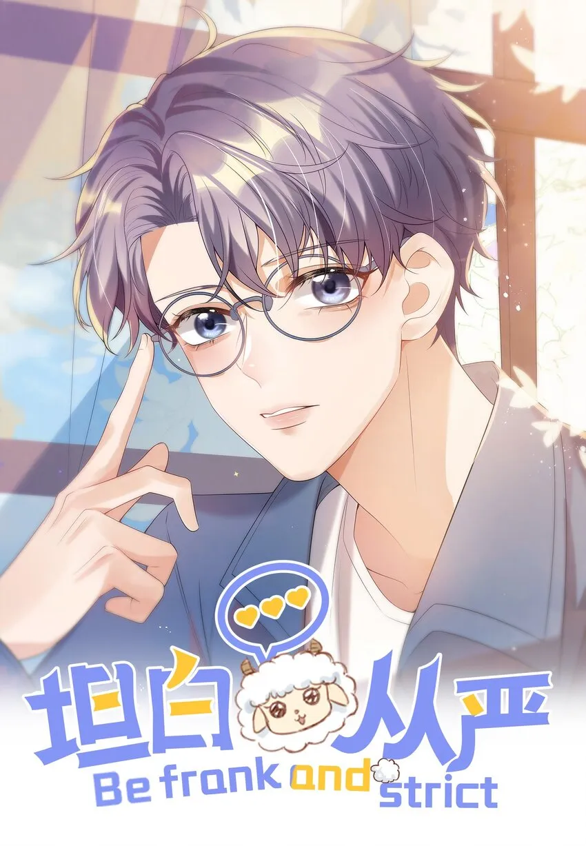 坦白从宽把牢底坐穿的下一句漫画,023 在线撒娇！1图