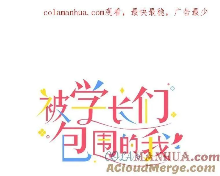 被学姐们围住漫画,125.兔子和猎人1图
