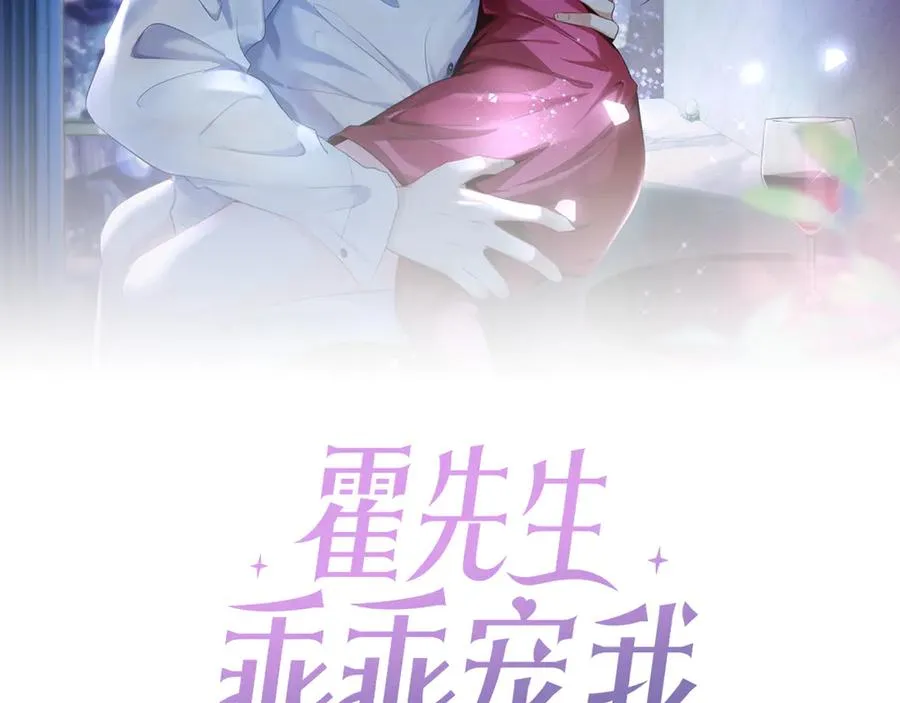 霍先生乖乖宠我男主角是谁漫画,第25话 顾长卿，叫大嫂2图