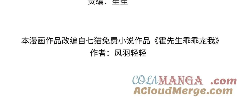 霍先生乖乖宠我男主角是谁漫画,第25话 顾长卿，叫大嫂4图