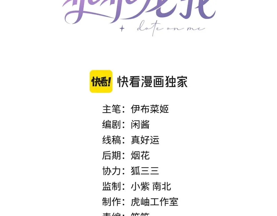 霍先生乖乖宠我男主角是谁漫画,第25话 顾长卿，叫大嫂3图