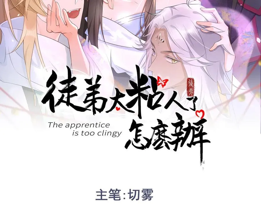 徒弟太蠢怎么办漫画,第36话 找事反被打？！2图