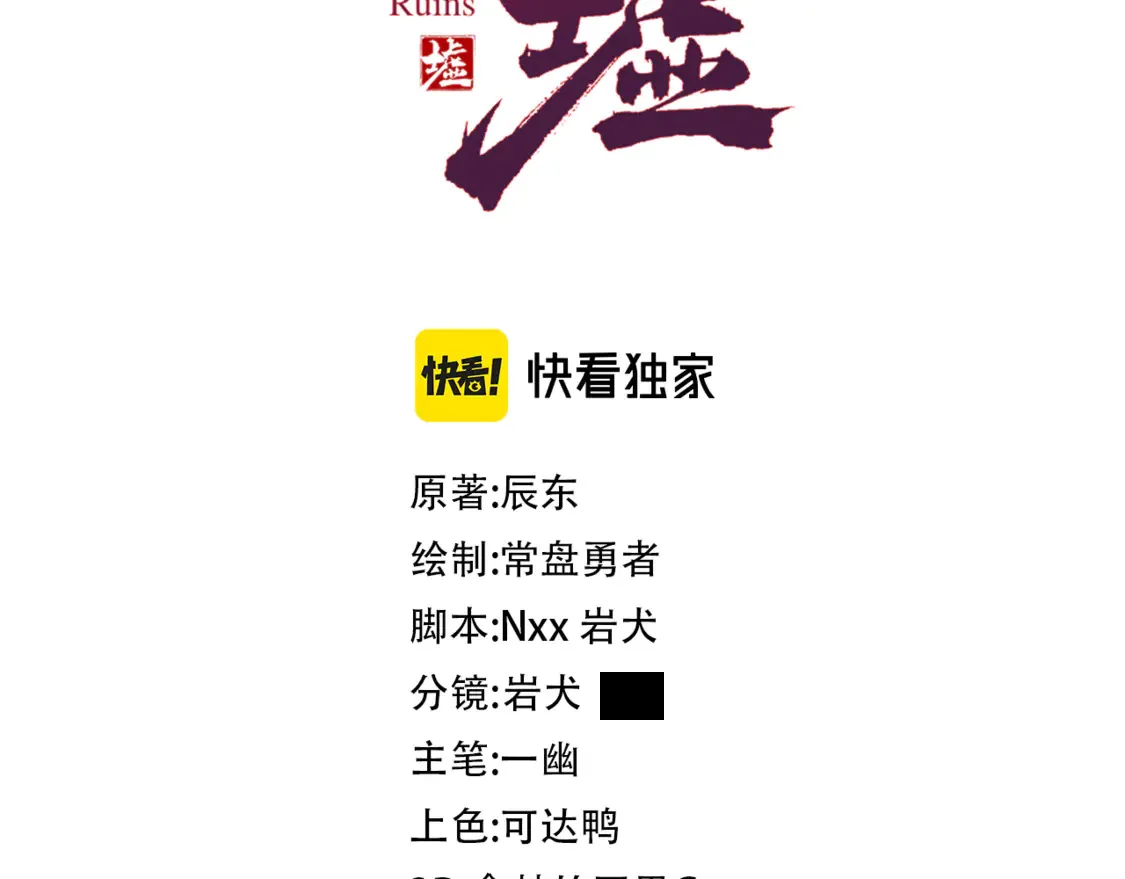 圣墟黄牛漫画,第269话 亲卫队集结3图