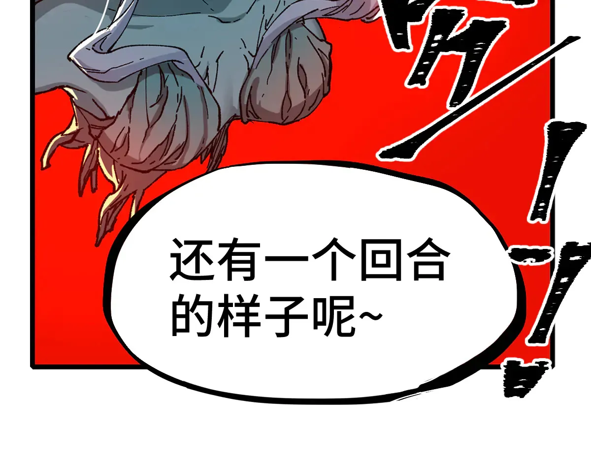 圣墟境界漫画,第271话 败走？4图