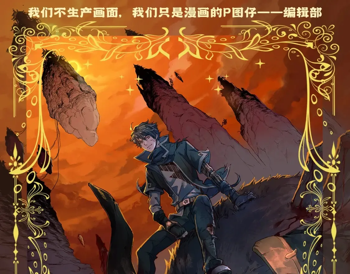 圣墟在线阅读免费漫画,第4期 粉丝福利：来一波高燃帅图更新！1图