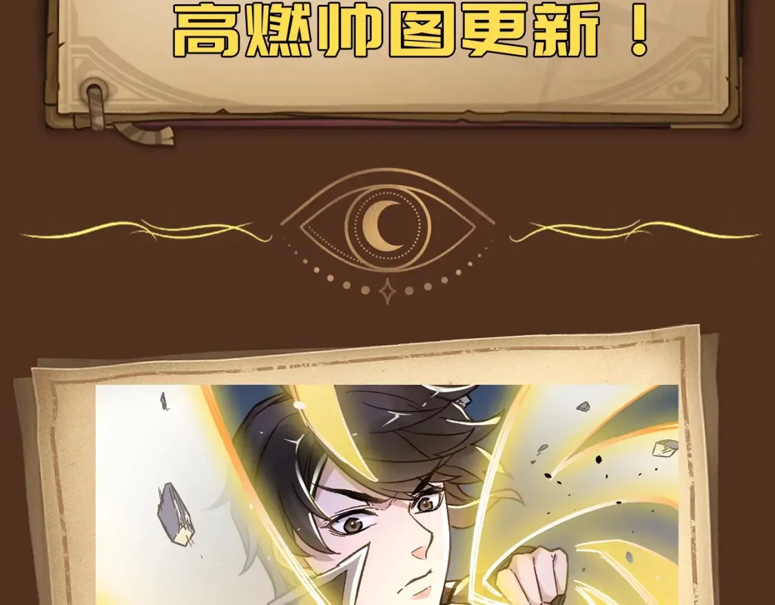 圣墟在线阅读免费漫画,第4期 粉丝福利：来一波高燃帅图更新！3图