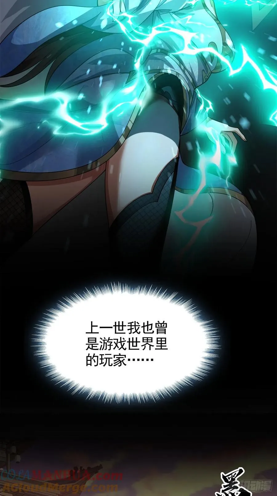 金刚不坏大寨主起点漫画,2话 暴风雨来临前的一次刺杀5图