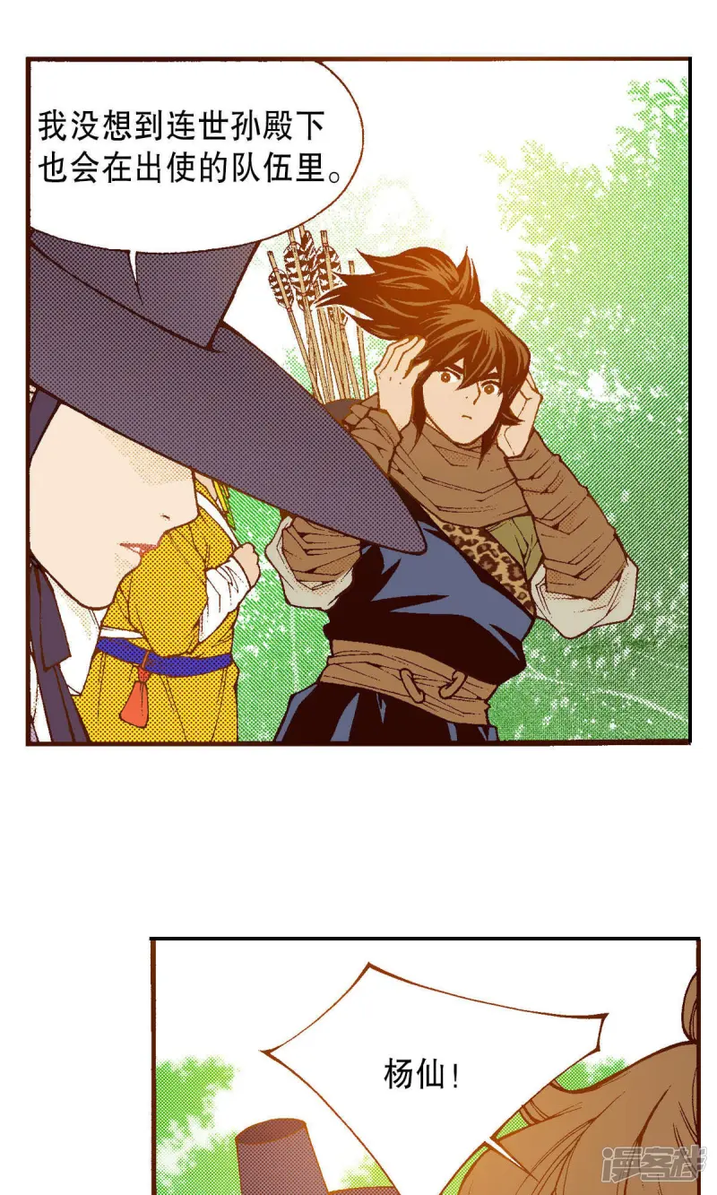 夜行书生在线漫画,第224话 正面迎击5图