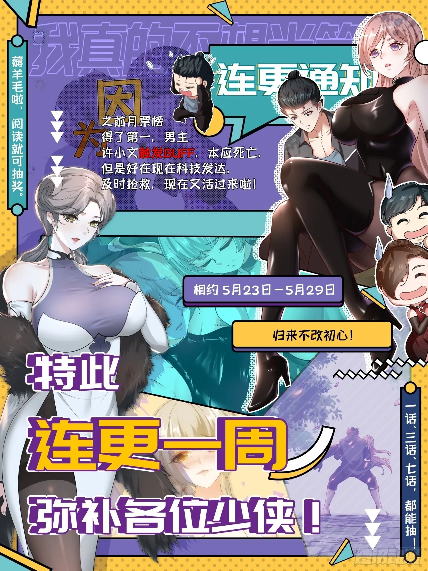 我真的不想当第一漫画下拉式漫画,7天连更+活动预告1图