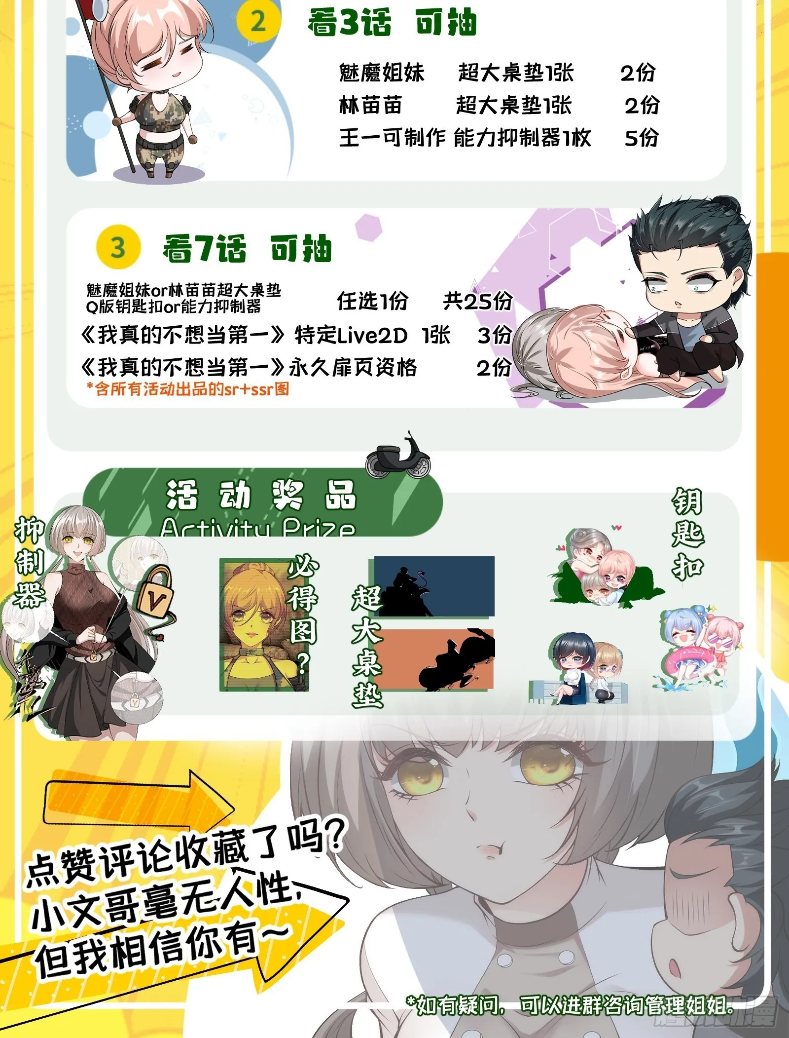 我真的不想当第一漫画下拉式漫画,7天连更+活动预告3图