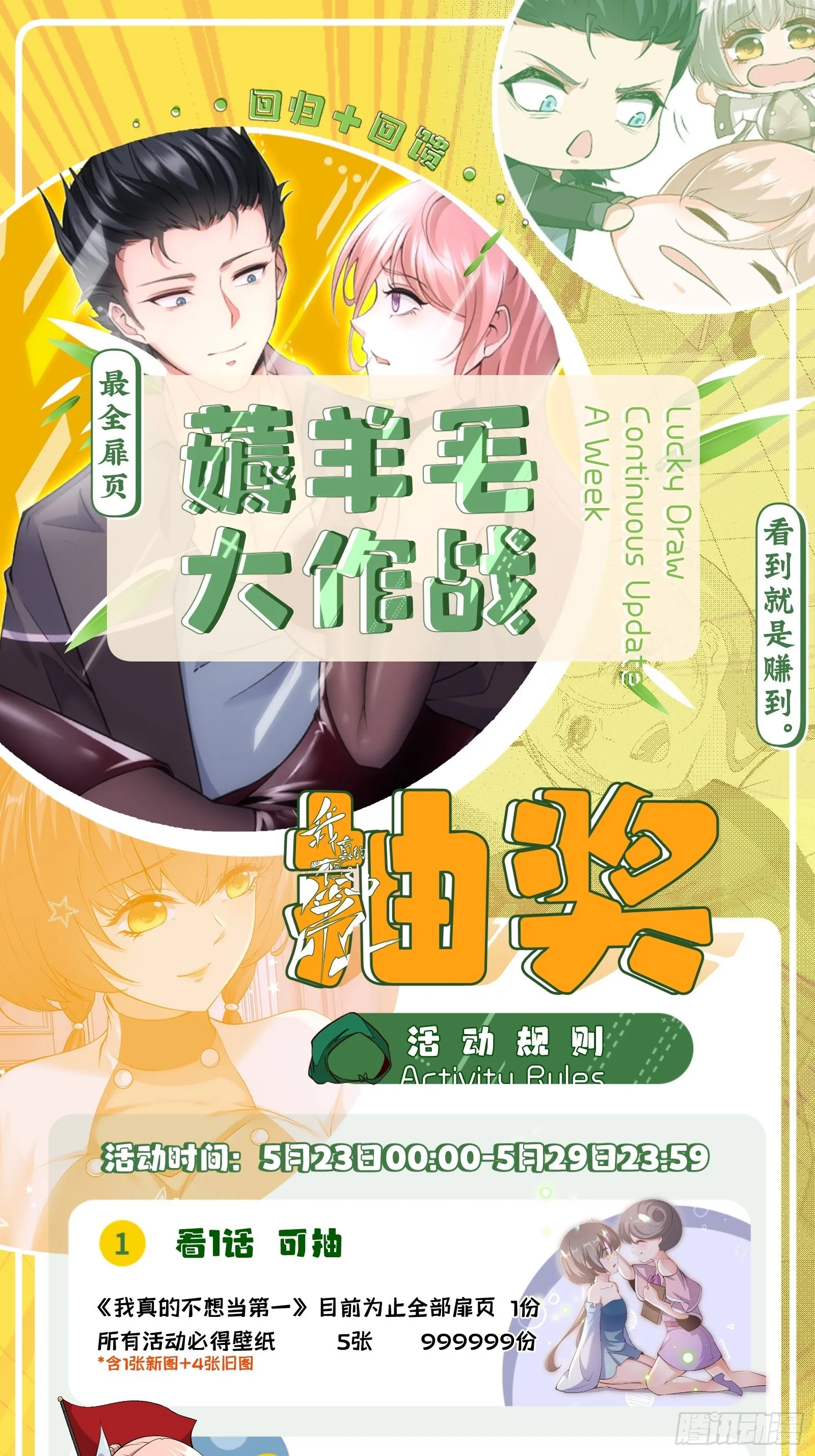 我真的不想当第一漫画下拉式漫画,7天连更+活动预告2图