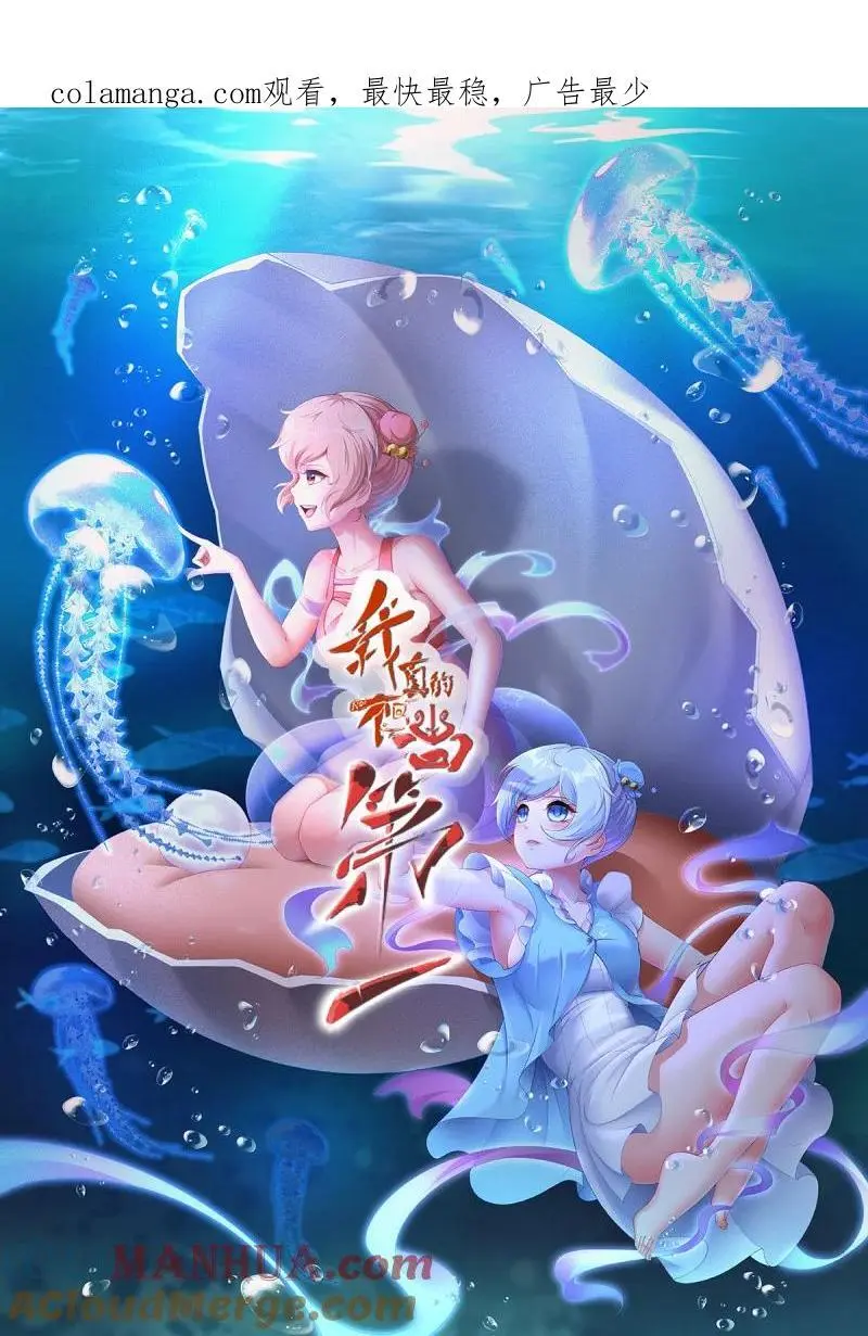 我真的不想当第一漫画免费下拉式免费观看漫画,225 第216话1图