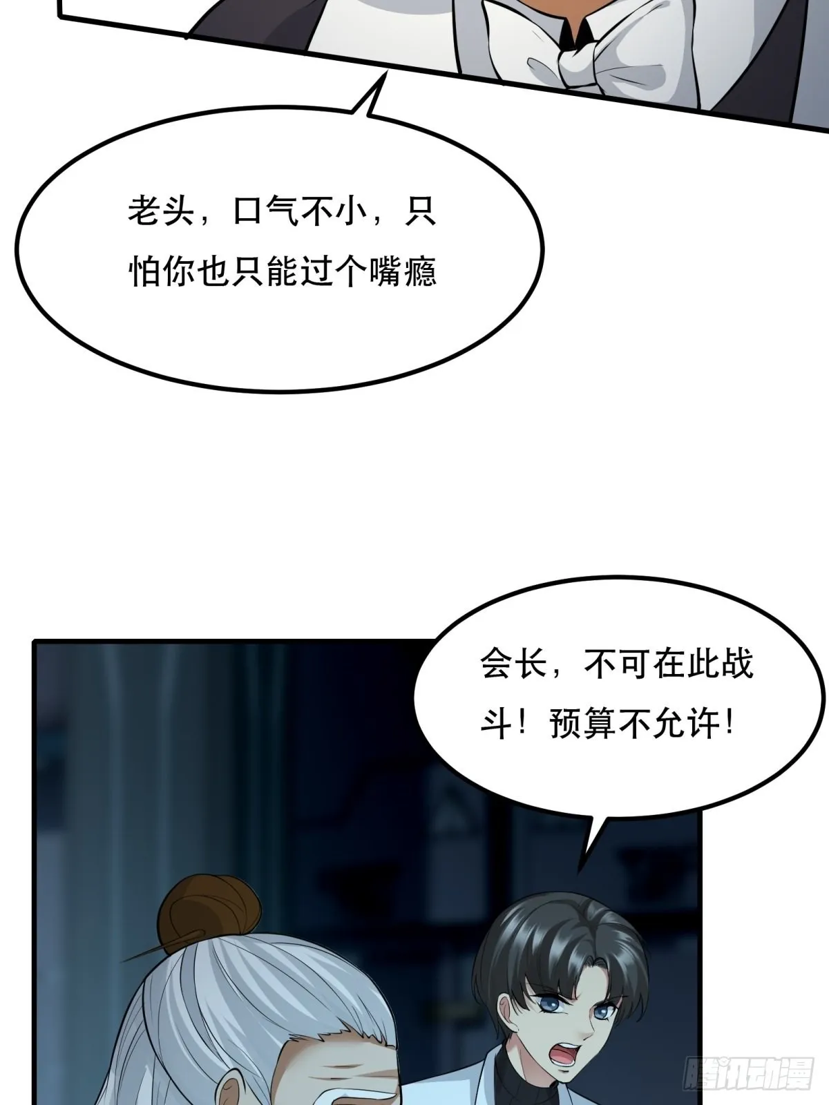 我真的不想当第一啊漫画解说漫画,第82话5图