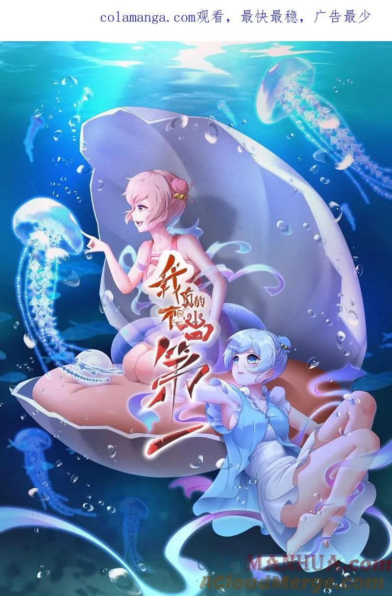 我真的不想当第一百度百科漫画,201 第192话1图