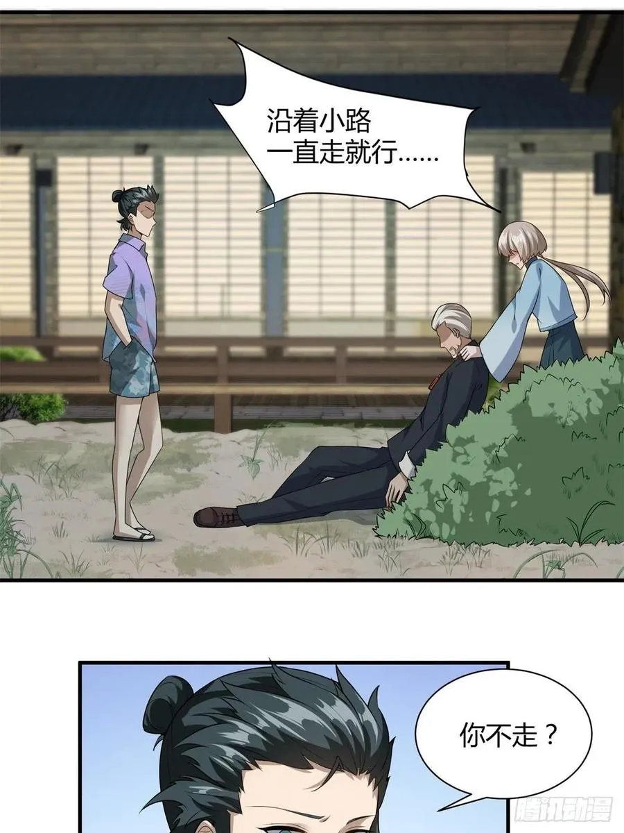 我真的不想当bos漫画,第18话5图
