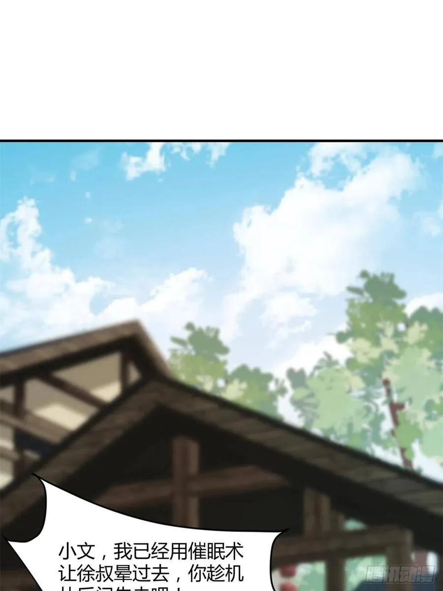 我真的不想当bos漫画,第18话3图