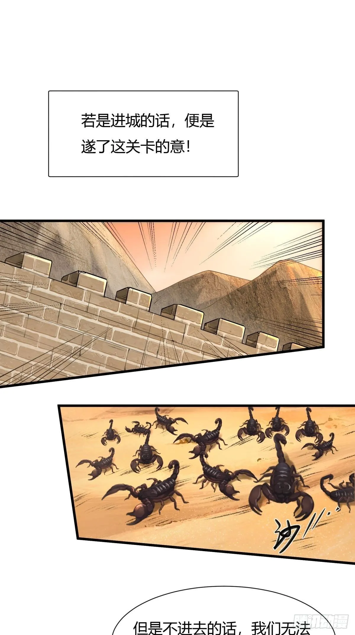 我真的不想当bos漫画,第30话3图