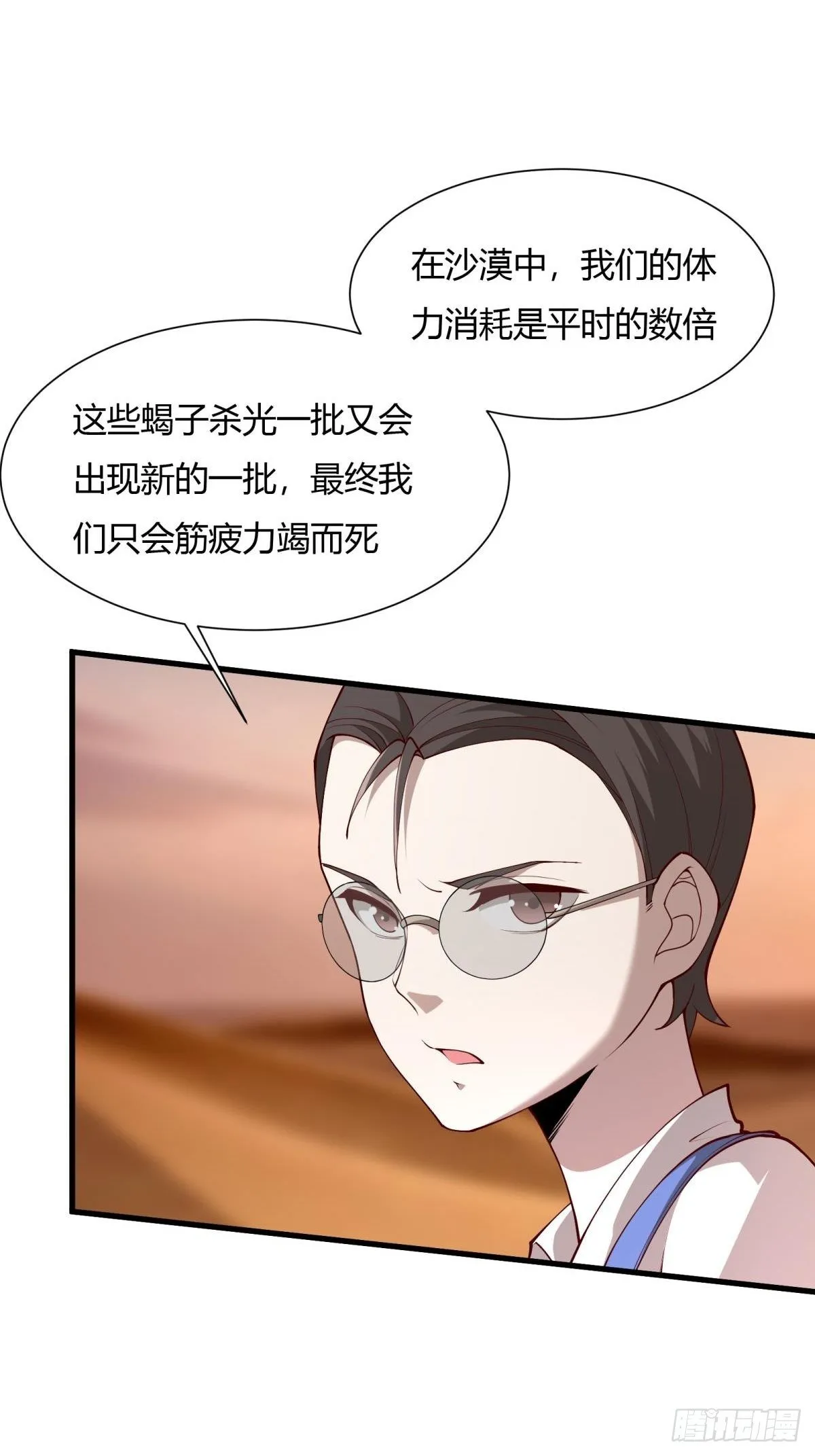我真的不想当bos漫画,第30话5图