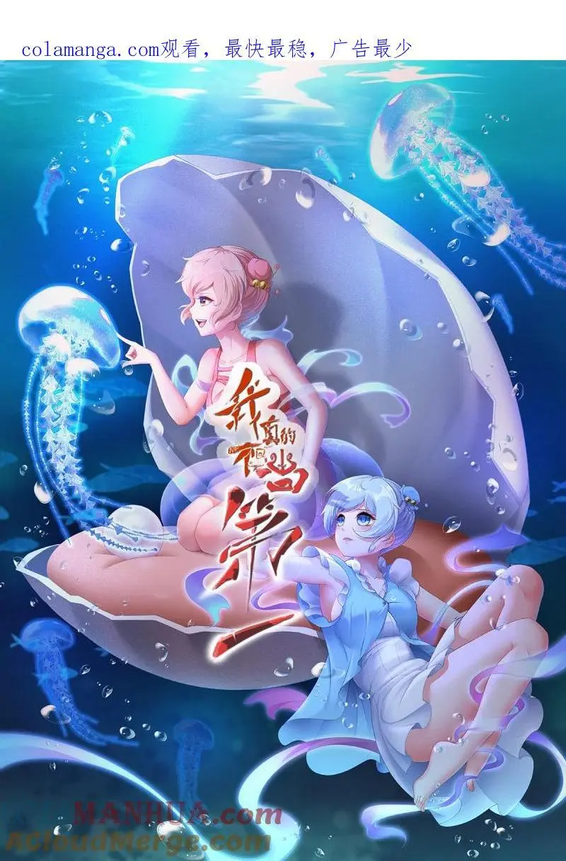 我真的不想变老原唱完整版漫画,206 第197话1图