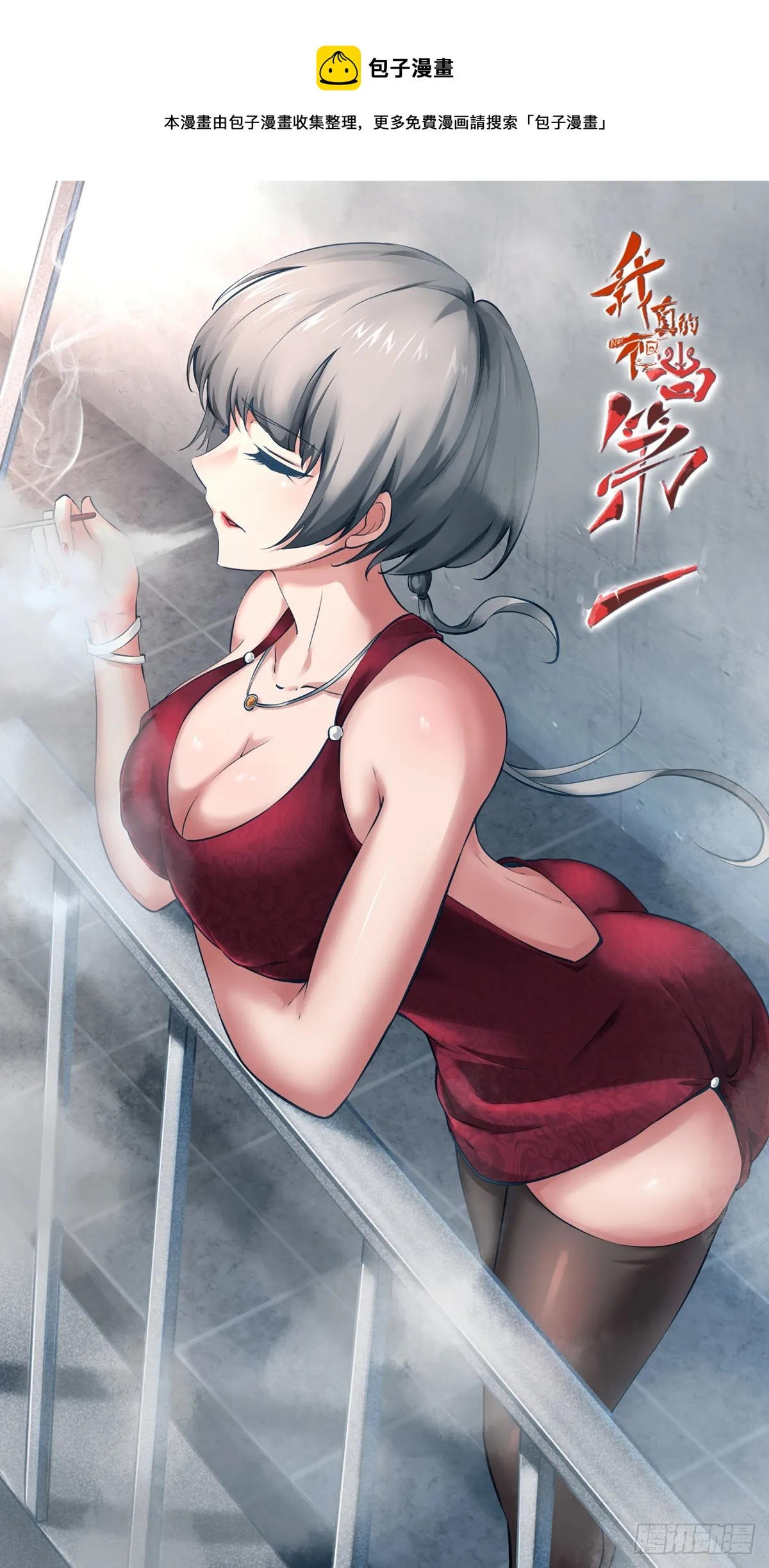 我真的不想当第一漫画无闪光漫画,第36话1图