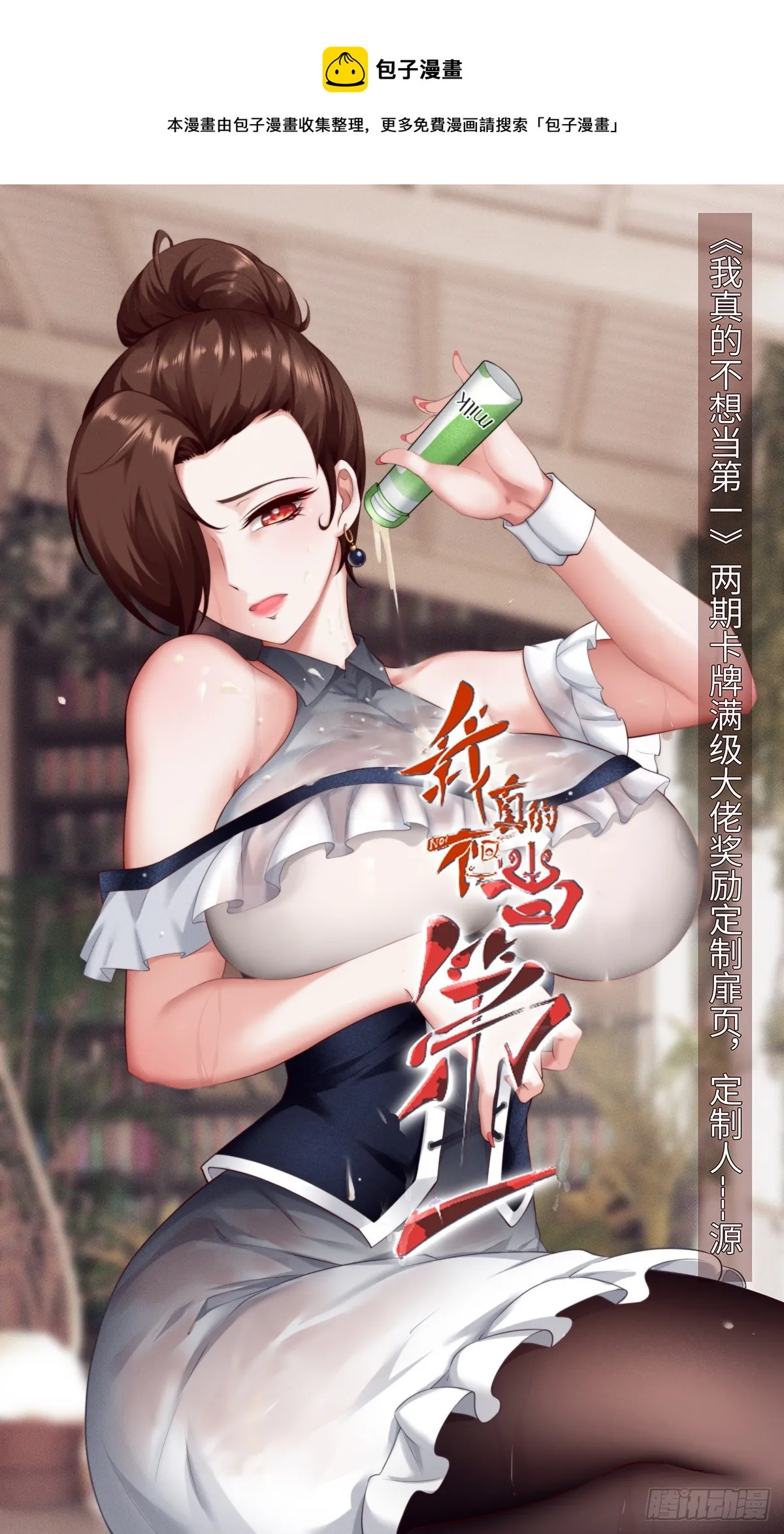 我真的不想当第一 动漫漫画,第124话1图