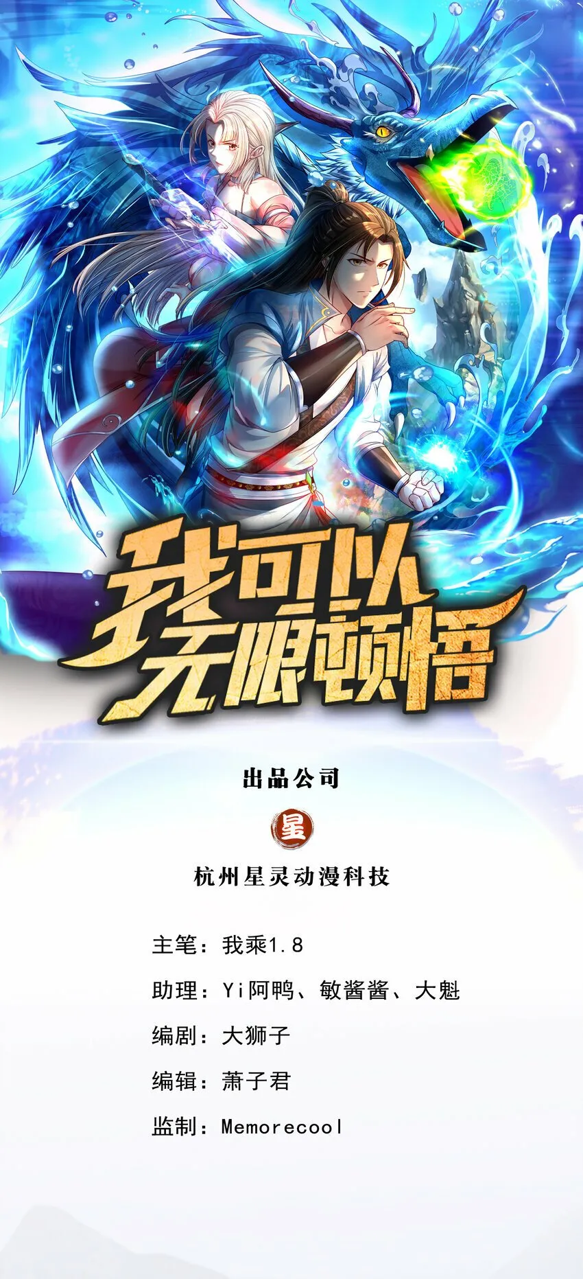 我可以无限顿悟44集漫画,第61话 这不可能1图