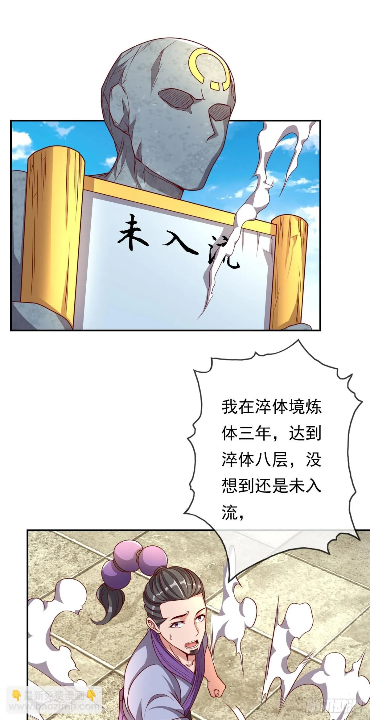 我能无限顿悟免费观看漫画,第17话 天生神力5图